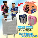 ランドセル 汗取りパッド 背中メッシュパット ひんやり 背当...