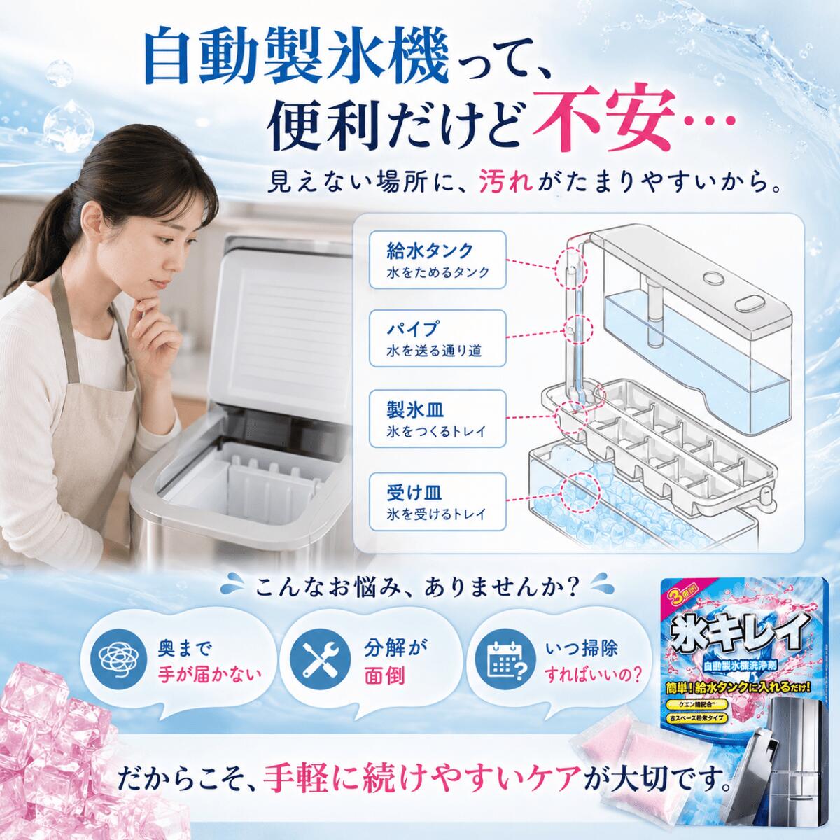 製氷機 掃除 自動製氷機洗浄剤 氷キレイ 3回分 製氷機クリーナー 自動製氷機クリー...