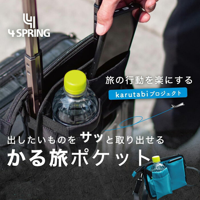 【15日限定クーポンも！】【365日出荷OK！】かる旅ポケット 2way トラベルポーチスーツケース ドリンクホルダー 後付け キャリーバッグ 機内持ち込み ペットボトルホルダー ショルダーバッグ ドリンクホルダー付き 旅行バッグ 軽量 出張用 le-cure-10004056 アイデアグッズのララフェスタ サンプル画像3