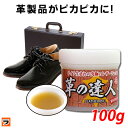 革の達人 極 100g 革製品 ソファ 革靴 レザー 手入れ 革 レザーワックス 靴磨き 保革油 1000円 ポッキリ