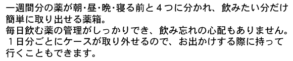 習慣薬箱 薬ケース 1週間分 携帯用 ピルケース 薬入れ 持ち運び 飲み忘れ防止 サプリメントケース 薬 仕分け ケース