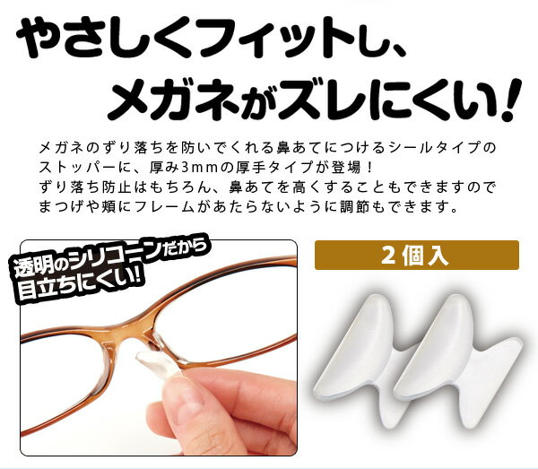 鼻が低くてメガネが落ちる ずれる 便利アイテム一つでお悩み解決 Fiache 鼻が低くてメガネが落ちる ずれる 便利アイテム一つでお悩み解決 Fiache