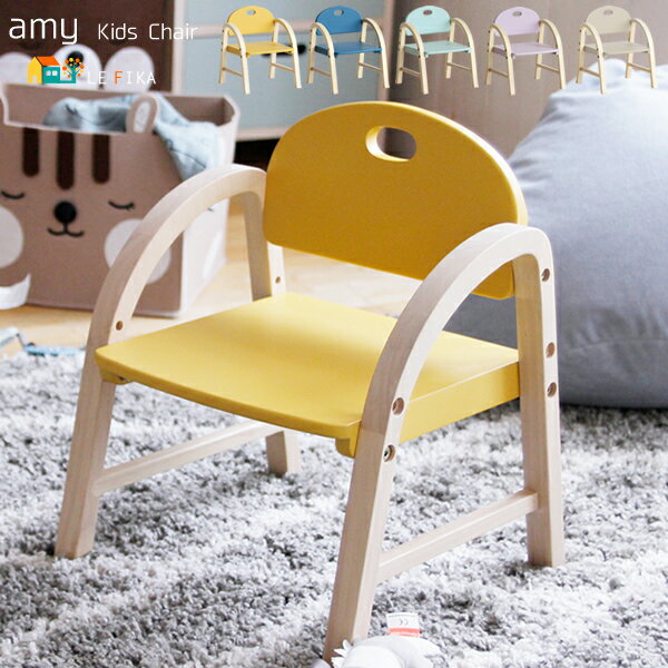 キッズアームチェア 31cm幅 ストームグレー アイボリー シアングレー ラベンダーピンク クラシックブルー マスタードイエロー キッズチェア アームチェア お...