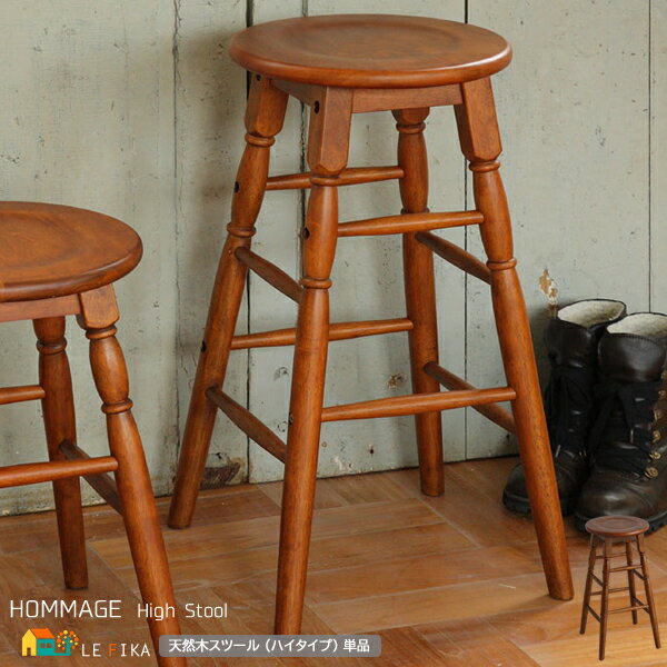 スツール 椅子 ハイスツール ブラウン 茶色 チェア 食卓椅子 作業用椅子 作業用スツール 来客用椅子 簡易チェアー 丸椅子 円型スツール 円形 丸型チェア 丸...