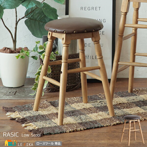 ロースツール ブラウン 茶色 合皮チェア 合皮スツール チェア 椅子 幅32cm 奥行32cm 高さ48.5cm 丸椅子 おすすめ おしゃれ 北欧 PVCレザー...
