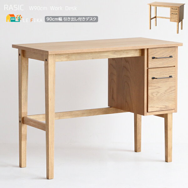 引き出し付きデスク ナチュラル ワークデスク 90cm幅 収納付きデスク 収納棚付きデスク オフィスデスク 幅90cm 奥行45cm 高さ72cm 机 おすすめ...