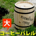コーヒー樽型 プランター 大サイズ 1個単品 ナチュラル 木製プランター コーヒーバレル コーヒー樽 マルチボックス 収納箱 収納ボックス おすすめ おしゃれ ...