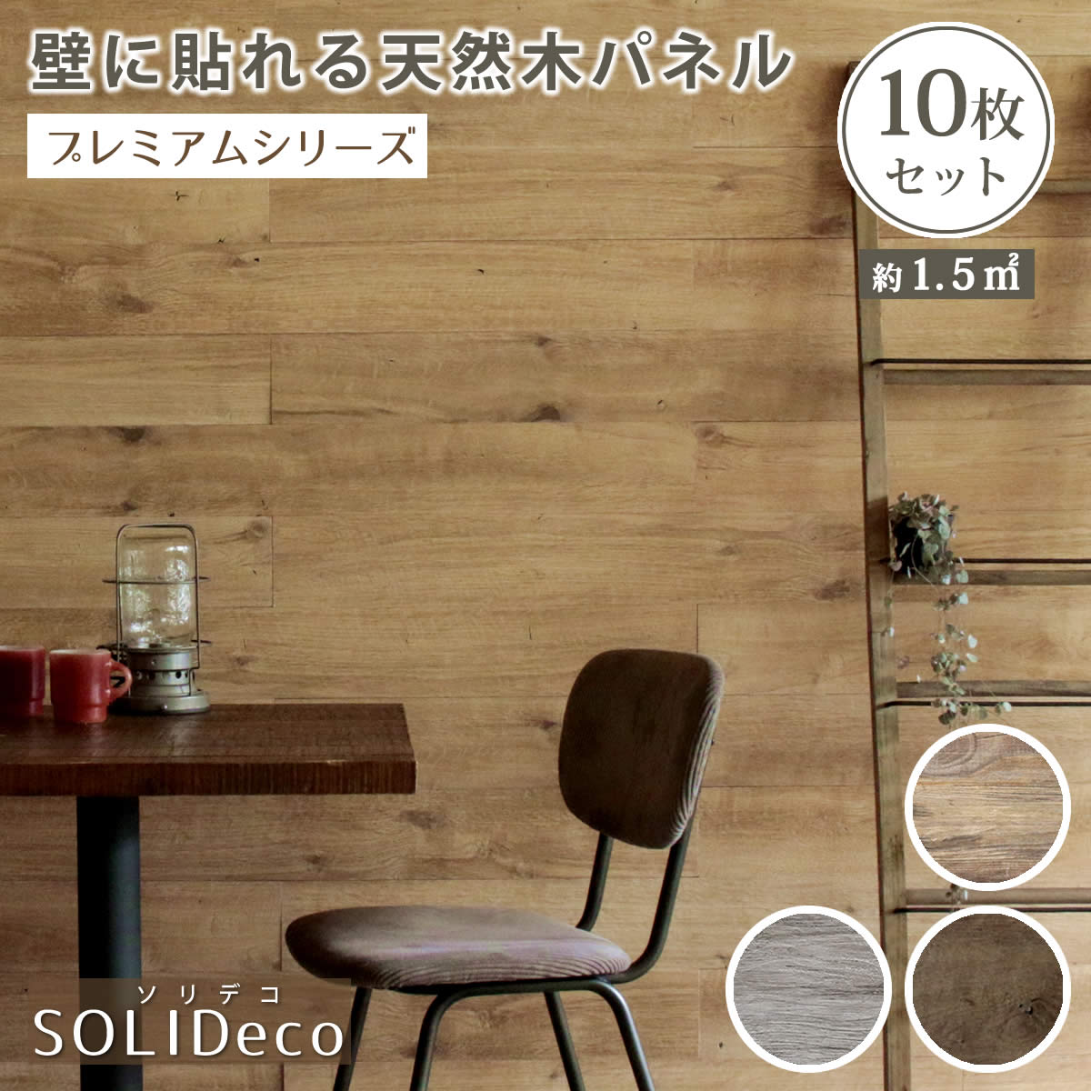 木製 ウォールパネル 10枚セット オークナチュラル オークホワイトグレー ブルックリン ウッドパネル 木製パネル 天然木 壁に貼る 1枚幅118cm 1枚高さ...