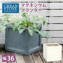 ガーデンプランター グレー ホワイト 灰色 白 プランター 植木鉢 鉢植え 幅36cm 奥行36cm 高さ36.5cm 正方形 おすすめ おしゃれ 北欧 ベラン...