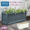 ガーデンプランター グレー ホワイト 灰色 白 80cm幅 プランター 植木鉢 鉢植え 幅80cm 奥行32cm 高さ33.5cm 長方形 おすすめ おしゃれ ...