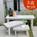 花台 フラワースタンド 3点セット ロータイプ ホワイト 白 ガーデンフラワースタンド 鉢置き台 鉢植え台 プランターラック ガーデニング おしゃれ 北欧 ベラ...