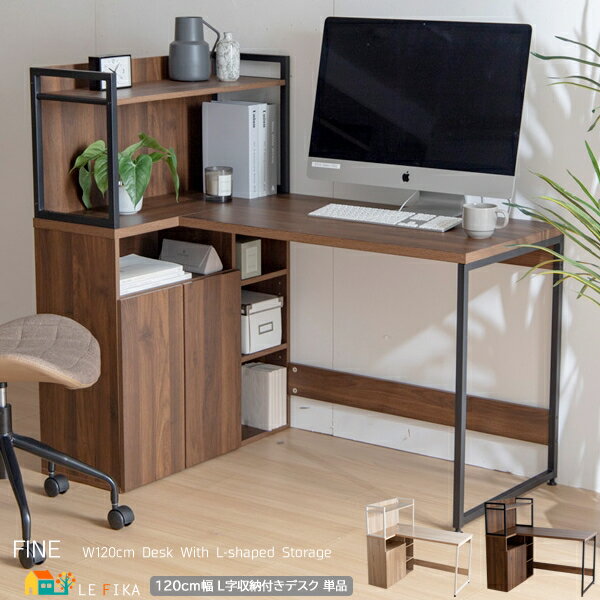 収納棚一体型デスク 1台 単品 120cm幅 ブラウン ナチュラル L字型収納付きデスク L字収納一体型デスク 作業台 作業机 作業デスク ワークデスク 幅12...