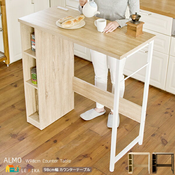 カウンターテーブル 98cm幅 ブラウン ナチュラル キッチンカウンター 収納棚付テーブル ハイテーブル コンセント付き スリム コンパクト 省スペース 収納棚...