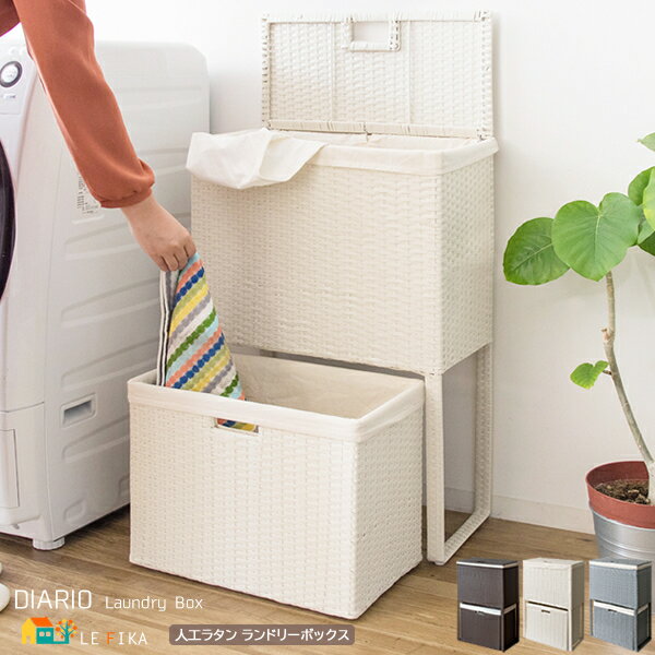 ランドリーボックス 50cm幅 アイボリー ブルー ダークブラウン 2段タイプ 人工ラタン フタ付き 内袋付き サニタリーボックス 洗濯物収納 洗濯物ボックス ...