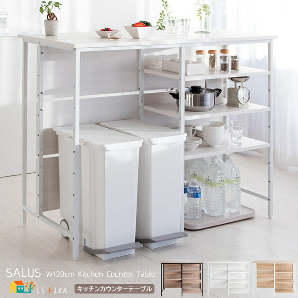 カウンターテーブル 120cm幅 ホワイト ナチュラル ブラウン 白 茶色 収納棚付きテーブル 収納付き机 キッチンテーブル ハイテーブル スタンディングデスク...