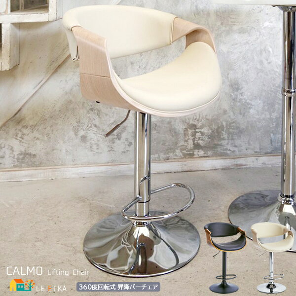 バーチェア 53cm幅 ブラウン ナチュラル 昇降式チェア 360度回転 合皮チェア 合成皮革 椅子 幅53cm 奥行51.5cm 高さ88cm 最大高さ109...