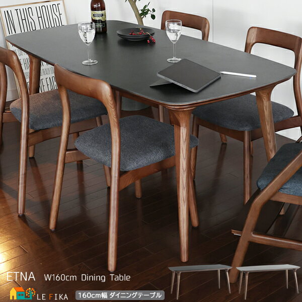 ダイニングテーブル 1台単品 グレー ブラック 160cm幅 テーブル 食卓用テーブル 4人用ダイニングテーブル 木製フレーム 天然木使用 幅160cm 奥行8...