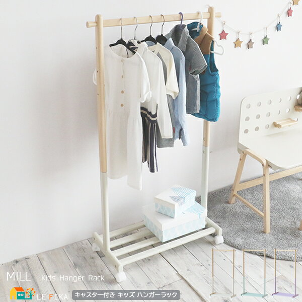 ハンガーラック 66cm幅 シアングレー アイボリー ラベンダーピンク キッズハンガーラック 子供用 キャスター付きラック 衣類ラック 幅66cm 奥行32cm...