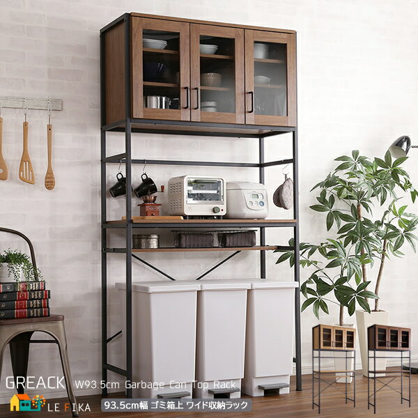 ゴミ箱上ラック 93.5cm幅 シャビーオーク ウォールナット ワイド ゴミ箱上収納ラック キッチン収納ラック デッドスペース活用 幅93.5cm 奥行40cm...