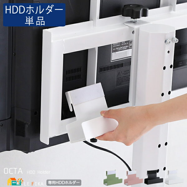 八角テレビスタンド専用HDDホルダー 1個 単品 15cm幅 ブラック ホワイト ピンク グリーン 黒 白 緑 ハードディスクホルダー 外付けHDD収納 Wifiルーター収納 幅15cm 奥行6.1cm 高さ10cm おすすめ おしゃれ 便利 綺麗に収納 スタイリッシュ 後付けホルダー ハードディスク収納