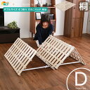 ダブルサイズ 4つ折り 桐 すのこベッド 140cm幅 ナチュラル 折り畳みすのこベッド ダブルベッド 折り畳み式ベッド 四つ折り 幅140cm 長さ196cm...