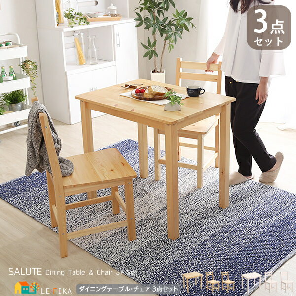 ダイニング3点セット テーブル79cm幅 ダイニングテーブル1台 ダイニングチェア2脚 合計3点セット ダイニングテーブルセット テーブル幅79cm 奥行56c...