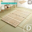 ダブルサイズ 2つ折り すのこベッド 140cm幅 ナチュラル 檜 折り畳みすのこベッド ダブルベッド 折り畳み式ベッド 二つ折り 幅140cm 長さ196cm...