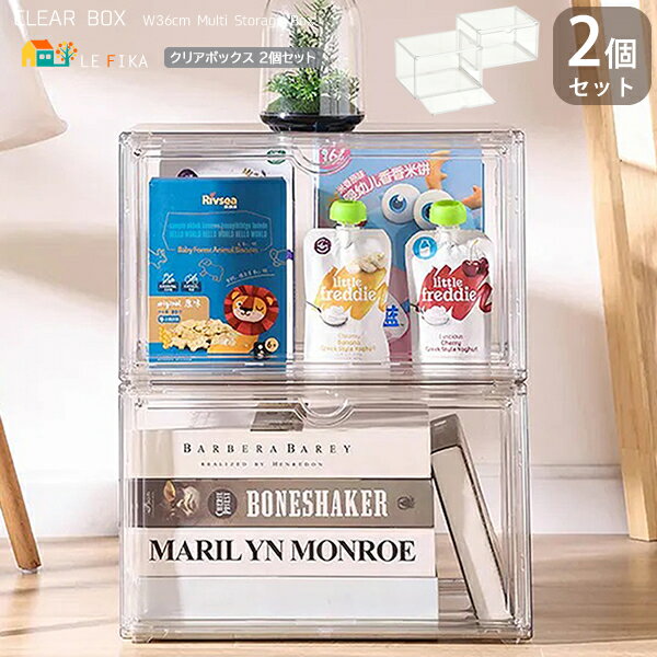 クリアボックス 36cm幅 2個セット 透明収納ボックス 透明な収納箱 ディスプレイ収納 ディスプレイケース 幅36cm 奥行27cm 高さ22.5cm おすす...