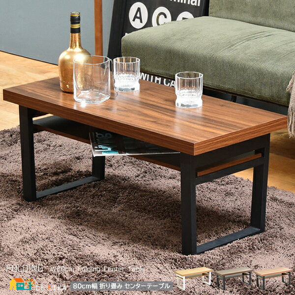 折れ脚テーブル 80cm幅 ブラウン ナチュラル ライトブラウン 収納付きテーブル 足折り畳み式テーブル 折り畳みテーブル 机 テーブル 幅80cm 奥行38c...