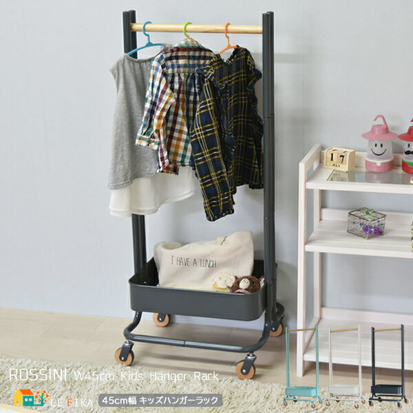 キッズ ハンガーラック 45cm幅 ホワイト グレー ターコイズブルー ハンガーラック キャスター付きハンガーラック 子供用ハンガーラック キッズ収納ラック 収...