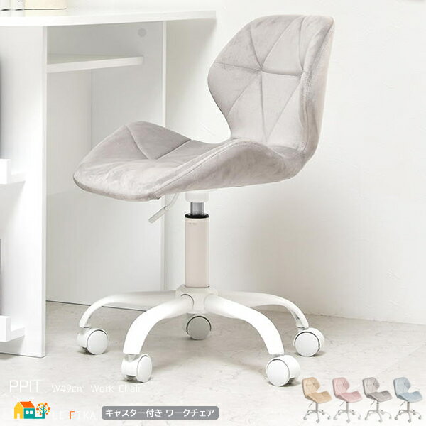 ワークチェア 49cm幅 ベージュ ライトグレー ピンク ライトブルー デスク用チェア キャスター付きチェア 昇降チェア 幅49cm 奥行54cm 高さ71cm...