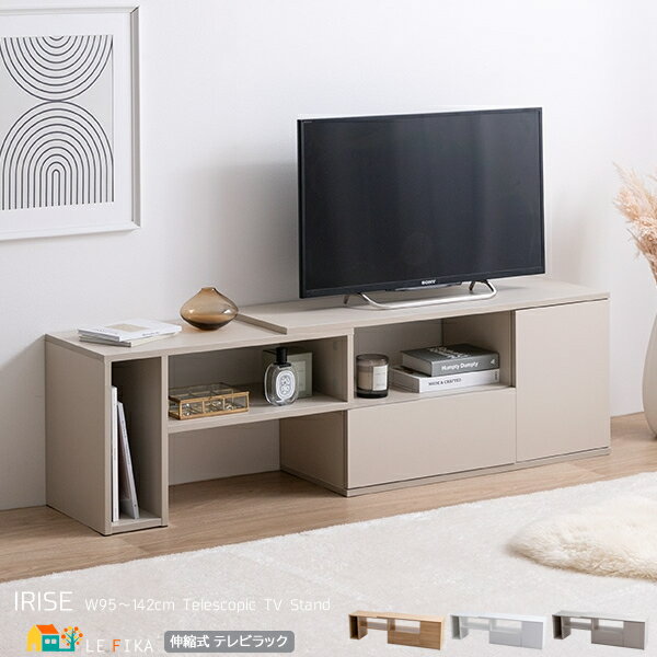 伸縮テレビ台 95cm幅 最大142cm幅 ホワイト ナチュラル グレージュ 伸縮式テレビラック TV台 TVラック ローボード テレビボード 幅95cm 最大...
