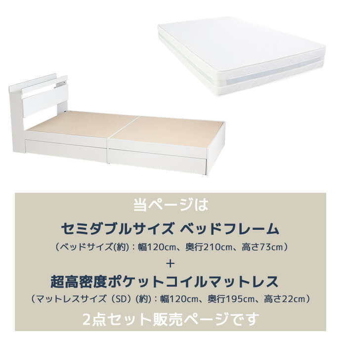 セミダブルサイズ 収納付ベッド マットレスセット ベッド120cm幅 チェストベッド1...