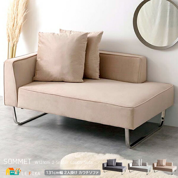 2人掛け カウチソファ 131cm幅 グレー ライトグレー シャンパンゴールド 二人掛けソファ ベロアソファ 脚取外し可能 フロアソファ ローソファ 幅131c...