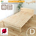 日本製 ダブルサイズ すのこベッド 1台 単品 141cm幅 ダブルベッド ダブルサイズ簀子ベッド 幅141cm 長さ212cm 高さ71cm 床面高3段階調整...