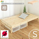 日本製 シングルサイズ 繊細すのこベッド 1台 単品 101.5cm幅 シングルベッド 日本製ベッド 幅101.5cm 長さ204cm 高さ33.5cm シング...