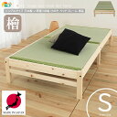 日本製 い草張り床板 シングルベッド 1台 単品 101.5cm幅 ヘッドレスベッド 天然木使用 桧 檜 ひのき い草 パーム入り畳 日本製ベッド 国産ベッド ...