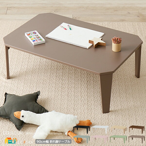折れ脚テーブル 90cm幅 クリアホワイト クリアブラック モカブラウン スモーキーピンク ブルーグレー 木目調ブラウン 木目調ナチュラル 折り畳みテーブル お...