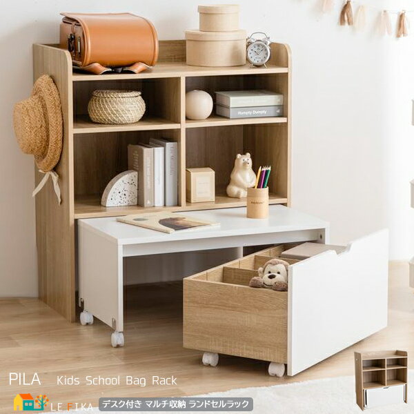 ランドセルラック キャスター付きワゴン キャスター付きデスク キッズ収納ラック フック含む全幅85.3cm 奥行40cm 高さ90cm おすすめ おしゃれ 北欧...