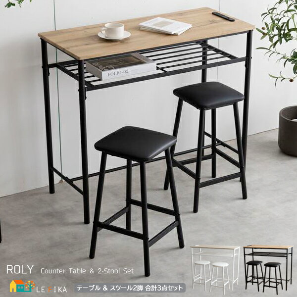 カウンターテーブル3点セット カウンターテーブル1台 スツール2脚 合計3点セット ブラック ホワイト 黒 白 テーブル幅90cm 奥行40cm 高さ90.5c...