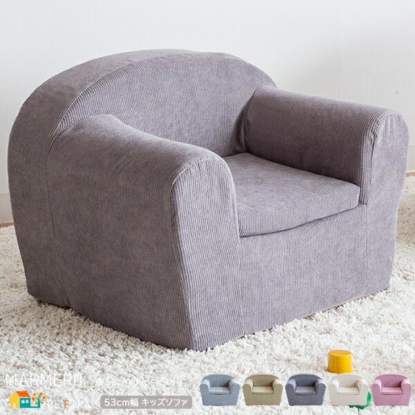 キッズソファ 53cm幅 アイボリー ピンク グリーン ブルー グレー 1人掛け子供用ソファ 一人用ソファー パーソナルソファ 幅53cm 奥行42cm 高さ3...