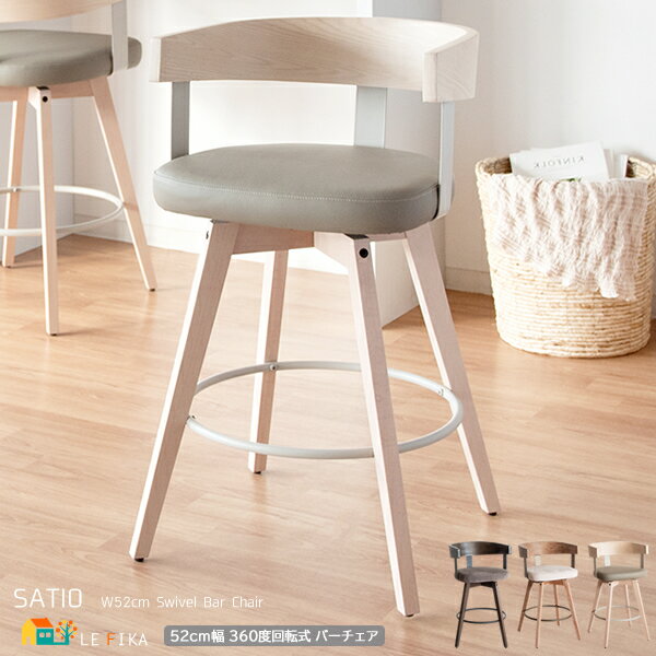バーチェア 52cm幅 ホワイトグレー ナチュラルアイボリー ダークブラウンダークグレー ファブリック 合皮 合成皮革 PUレザー カウンターチェア ハイチェア...