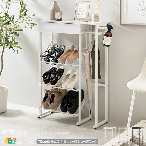 シューズラック 70cm幅 ホワイト ナチュラル ブラウン 傘立て付き 引き出し収納付き 玄関収納ラック 靴スタンド 靴収納 傘収納 玄関小物収納 幅70cm ...