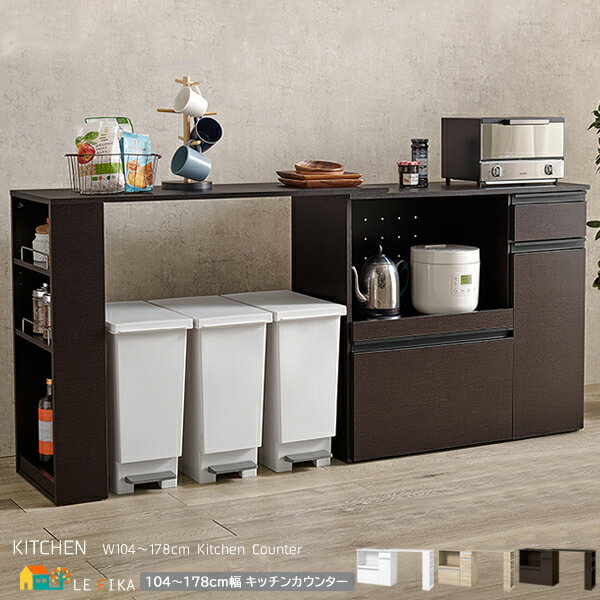 伸縮キッチンカウンター 104cm幅 最大178cm幅 キッチンキャビネット1台 専用拡張テーブル1台 合計2点セット キッチンカウンターセット 幅104cm ...