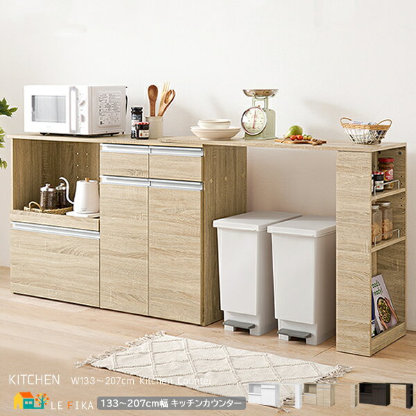 伸縮キッチンカウンター 133cm幅 最大207cm幅 キッチンキャビネット1台 専用拡張テーブル1台 合計2点セット キッチンカウンターセット 幅133cm ...