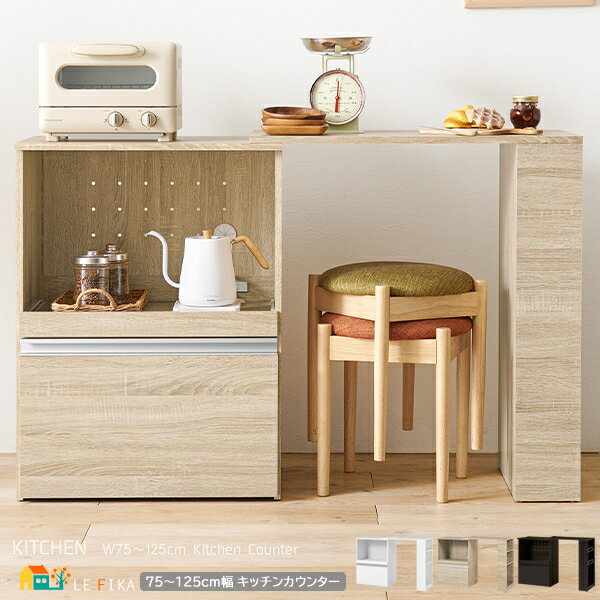 伸縮キッチンカウンター 75cm幅 最大125cm幅 キッチンキャビネット1台 専用拡張テーブル1台 合計2点セット キッチンカウンターセット 幅75cm 最大...