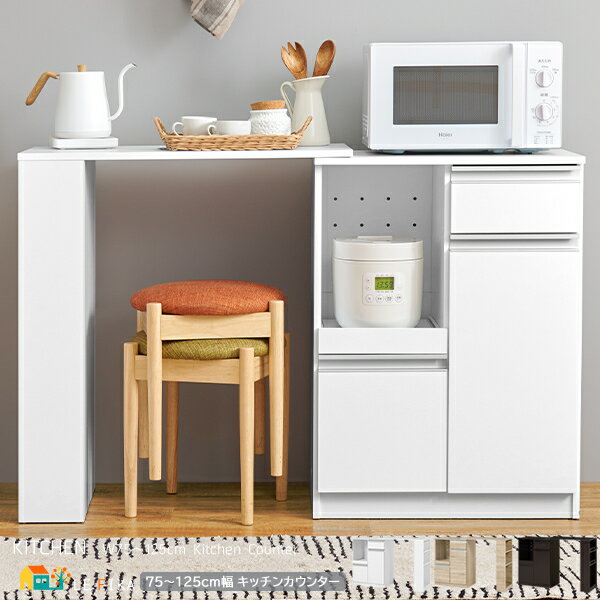 伸縮キッチンカウンター 75cm幅 最大125cm幅 キッチンキャビネット1台 専用拡張テーブル1台 合計2点セット キッチンカウンターセット 幅75cm 最大...