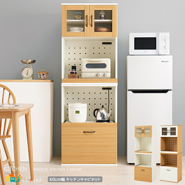 キッチン収納ラック 60cm幅 ナチュラル ホワイト キッチンキャビネット キッチン収納 扉付収納 スライド収納 引出し収納 幅60cm 全奥行42cm 高さ1...