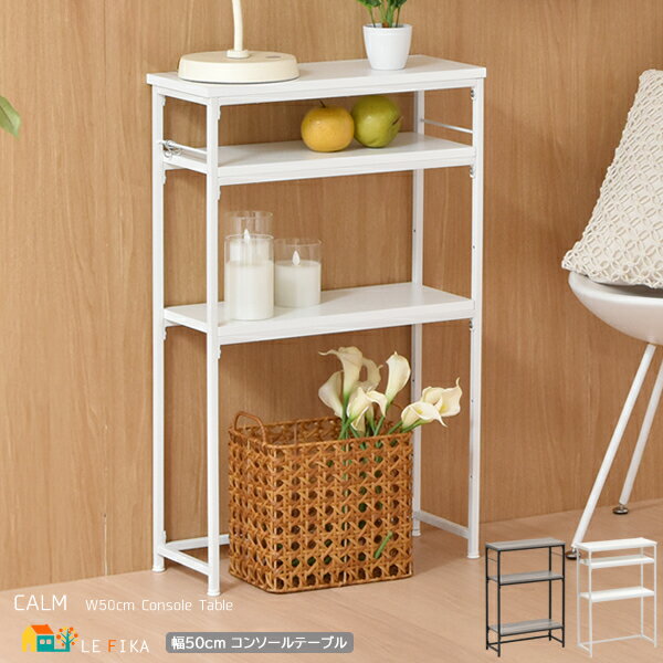 コンソールテーブル 50cm幅 グレー ホワイト 収納ラック 可動棚 スリム コンパクト 省スペース ディスプレイラック オープンラック 幅50cm 奥行21c...