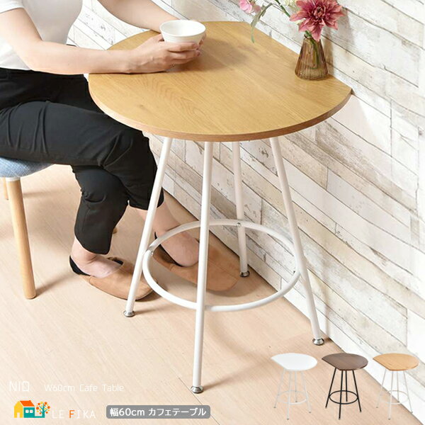 カフェテーブル 60cm幅 ブラウン ナチュラル ホワイト コーヒーテーブル ダイニングテーブル 半円型 壁付け 机 テーブル 幅60cm 奥行50.5cm 高...